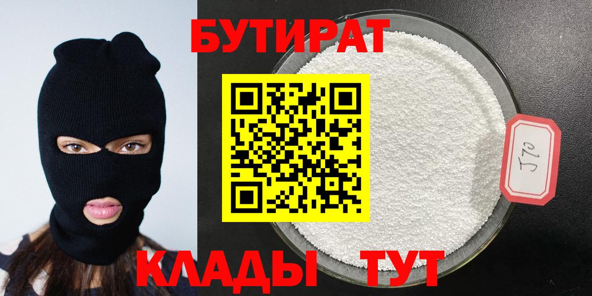 БУТИРАТ BDO  Вход с VPN  Лыткарино 
