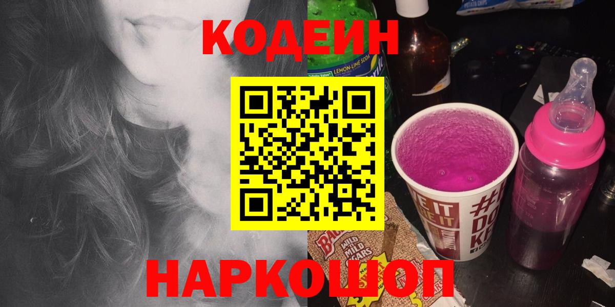 Codein напиток Lean (лин)  Codein напиток Lean (лин)  Вход с VPN  Лыткарино 