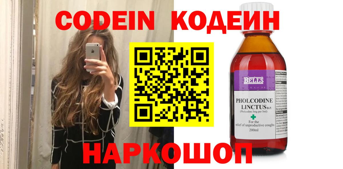 Codein Purple Drank Лыткарино