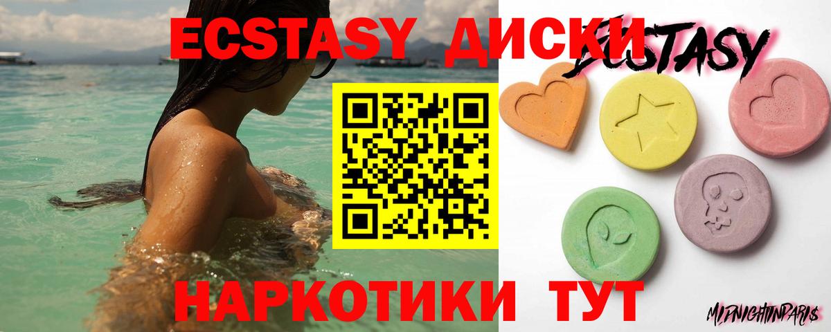 ЭКСТАЗИ 250 мг  Вход с VPN  Лыткарино  Ecstasy  Ecstasy mix 