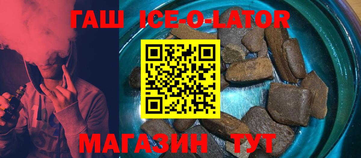 ГАШ гарик  Гашиш ice o lator  Вход с VPN  Лыткарино 