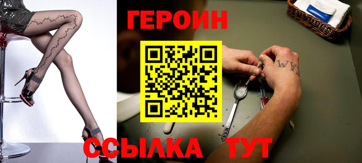 ГЕРОИН Heroin  Вход с VPN  Лыткарино 