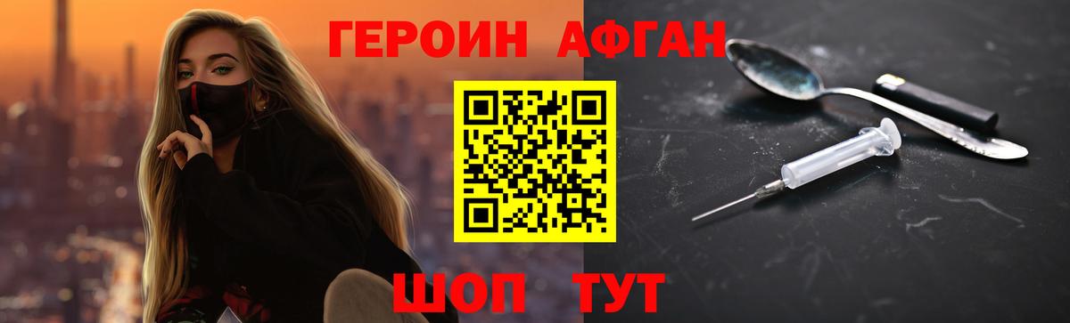 Героин VHQ Лыткарино