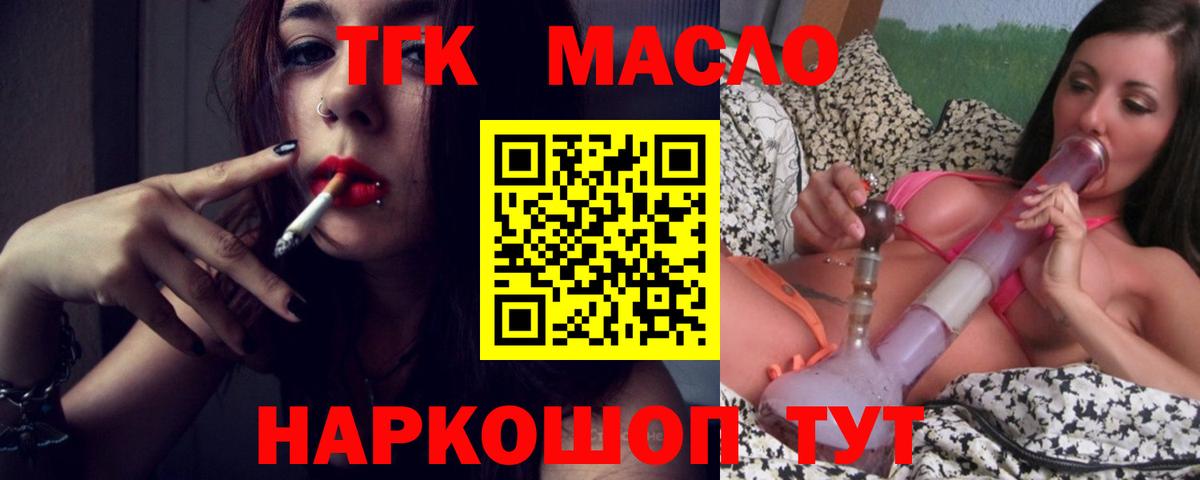 ТГК гашишное масло  Вход с VPN  Лыткарино 